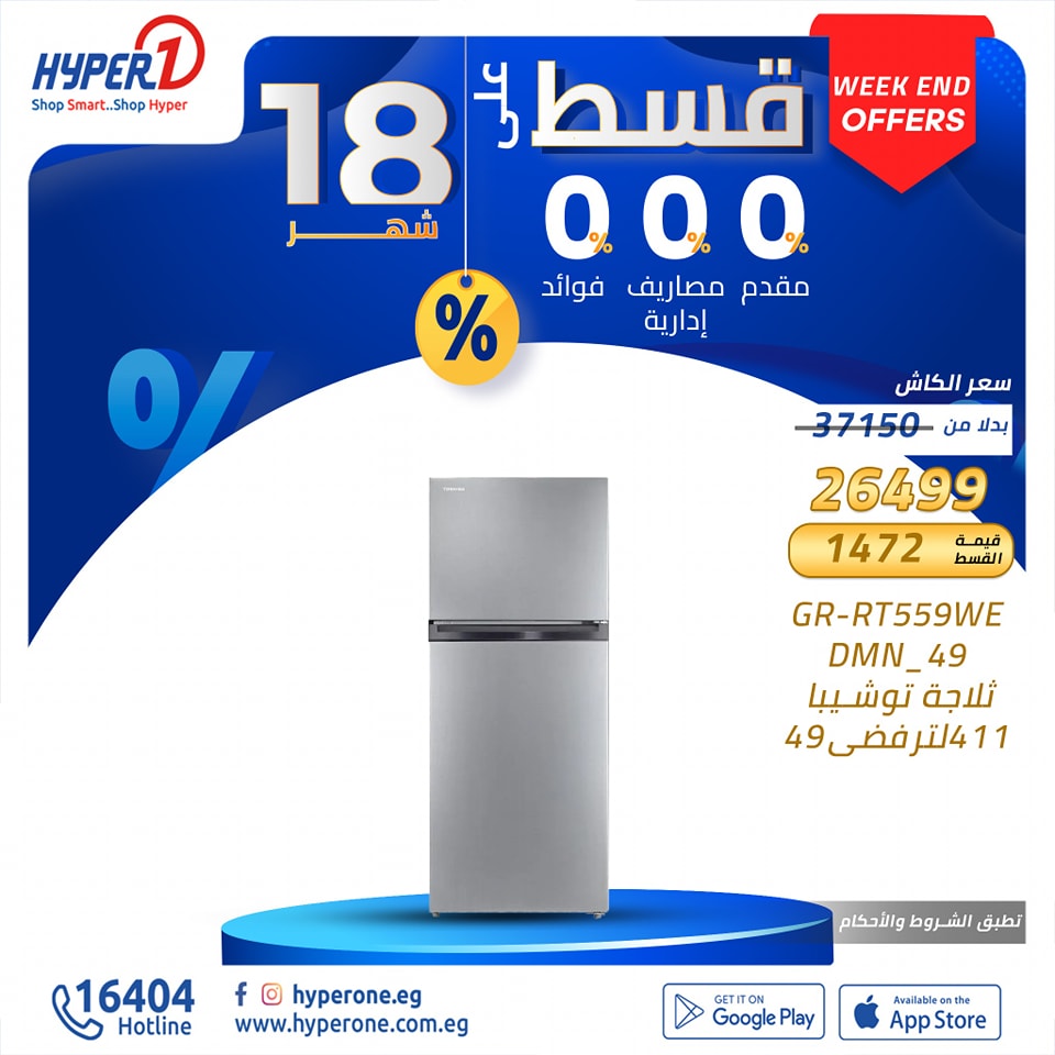 hyper-one offers from 8nov to 8nov 2024 عروض هايبر وان من 8 نوفمبر حتى 8 نوفمبر 2024 صفحة رقم 21
